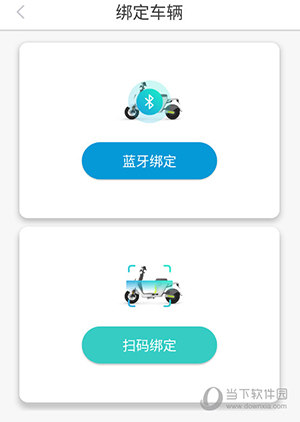 绿源智能怎么绑定车辆