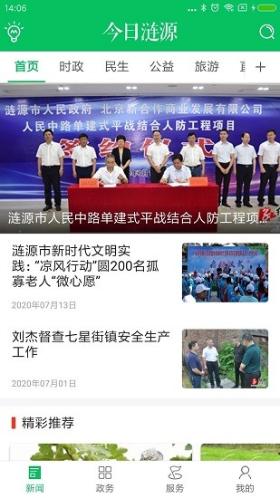 今日涟源app下载