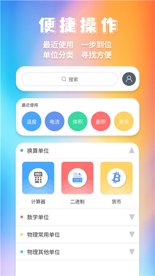 单位换算app v20250523.1