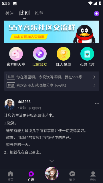 55Y音乐社区安卓版