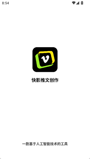 快影推文创作