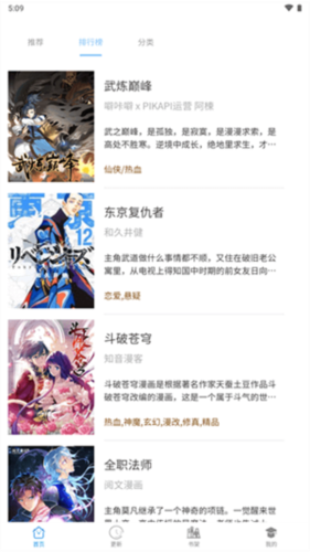 漫画之家app截图4