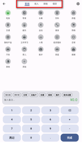 记得记账最新版