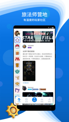 旅法师营地APP v9.2.1安卓版