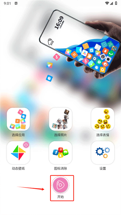 怎么设置桌面配图5