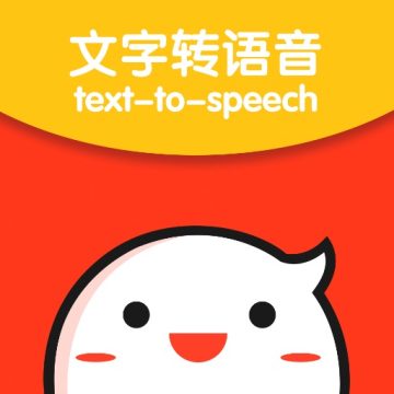 文字转语音离线版下载  v2.0.25