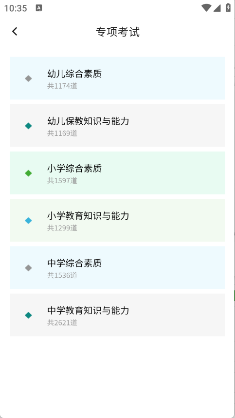 教师资格真题库