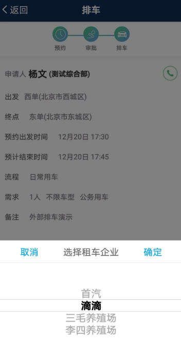 和车队v3最新版本