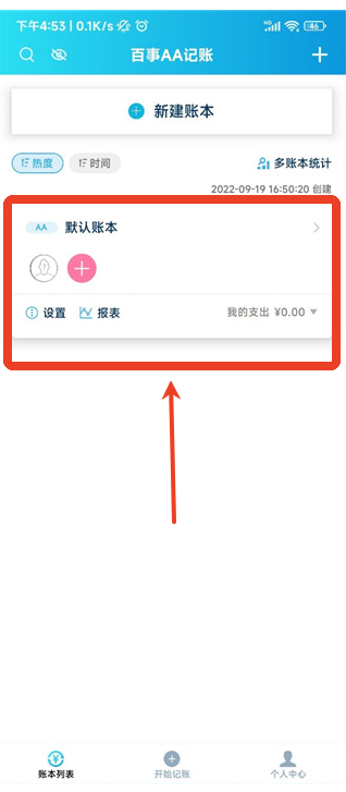 百事AA记账安卓