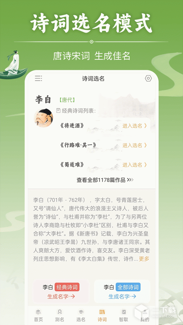 如意宝宝起名取名 v7.2最新版下载