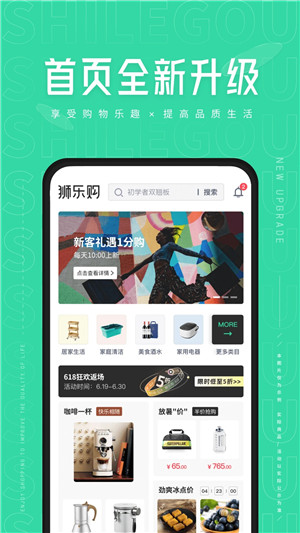 狮乐购app下载截图1