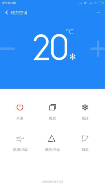 全屋家居万能遥控器4