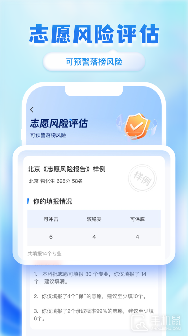 阳光高考志愿填报 v3.1.3