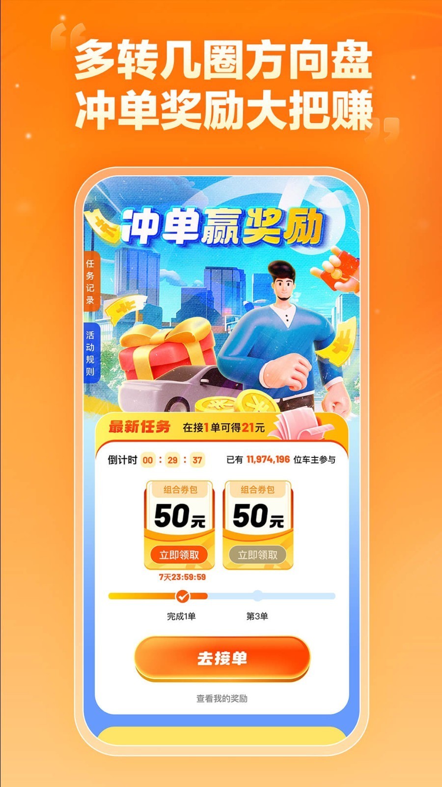 滴嗒顺风车司机版 v9.80.2安卓版下载