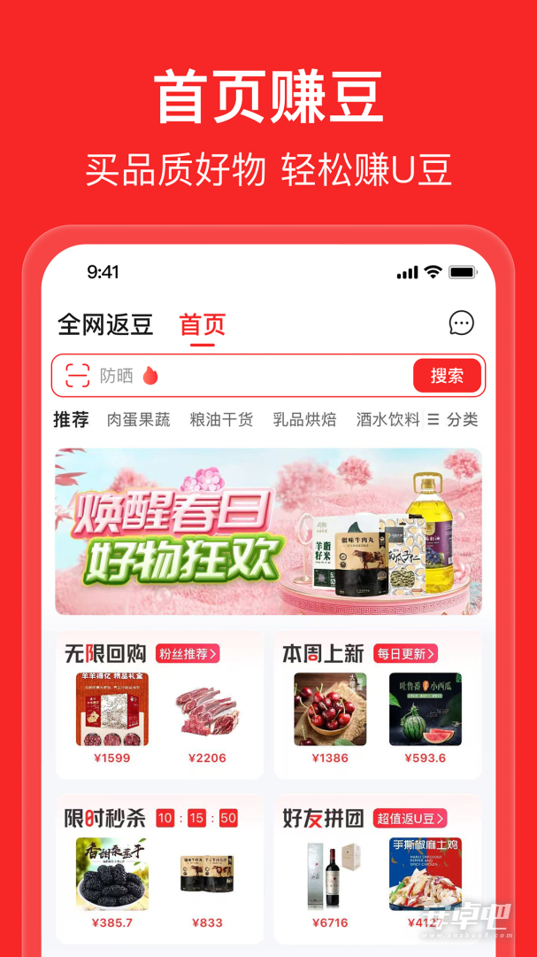 优联云购最新版截图2