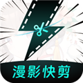 漫影快剪app v3.0.1