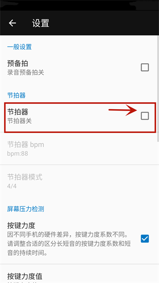节拍器怎么调截图3