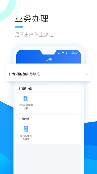 个人所得税app正版官方版2024