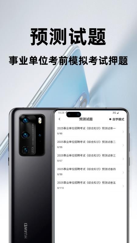 事业单位百分题库最新版