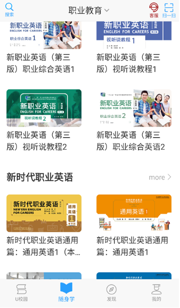 U校园学生版官方版下载