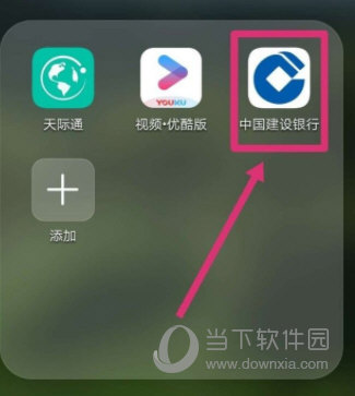 中国建设银行手机银行app