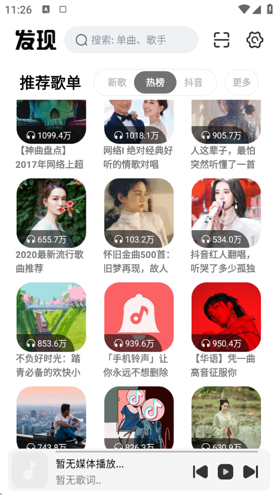 云母音乐app官方下载安装最新版本