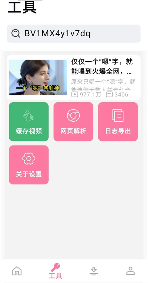 b站下载器