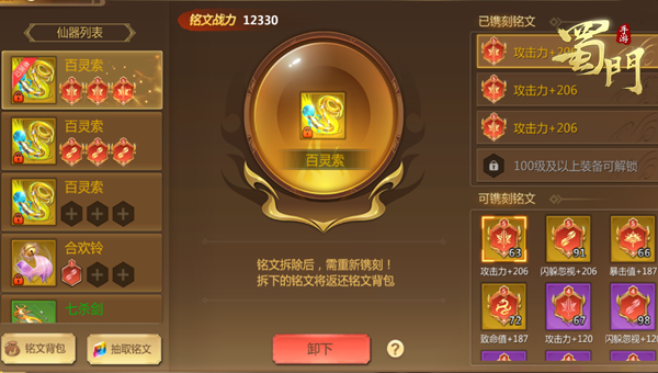 蜀门手游华为版4