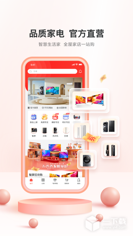 TCL之家 v2.115.0最新版