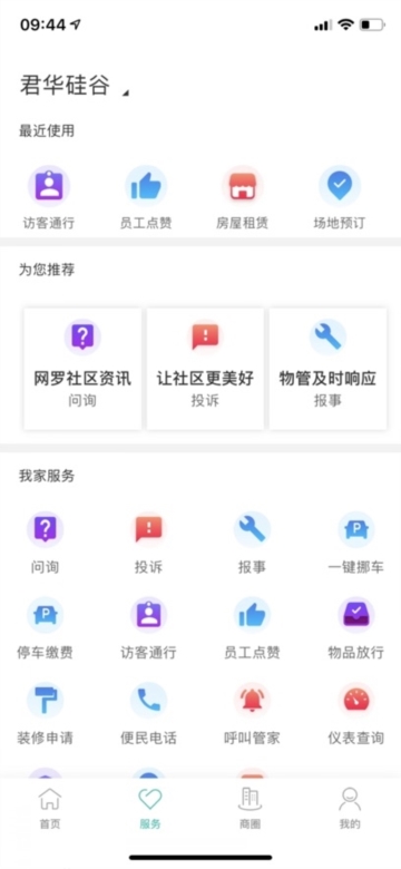 幸福谊家APP截图5