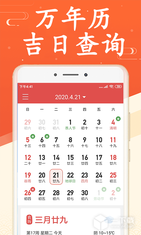 吉利日历 v3.5.2最新版下载