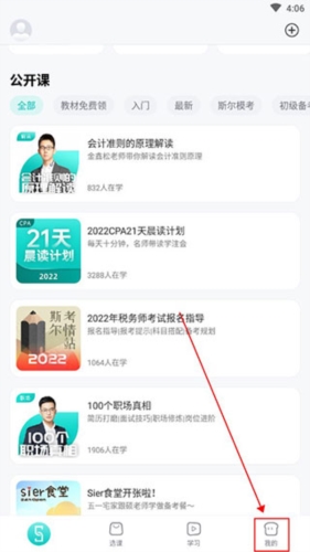 斯尔教育app怎么答题1