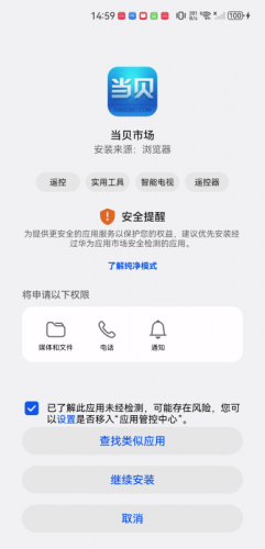 当贝市场电视版