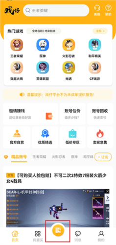 戏仔游戏账号交易平台