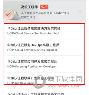 华为云如何签署开发者协议