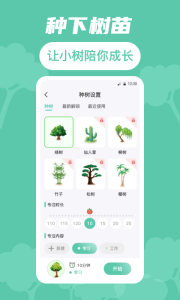 时间规划局app