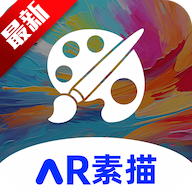 AR次元绘画免费版