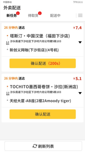 选好店配送端