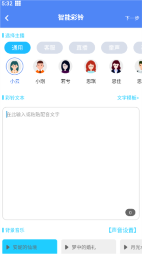 彩铃易4