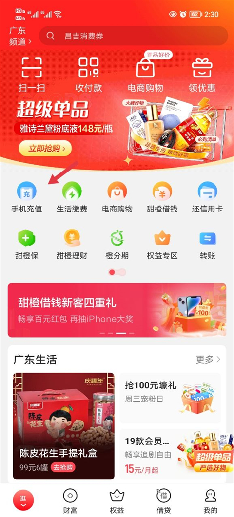 翼支付app官方正版