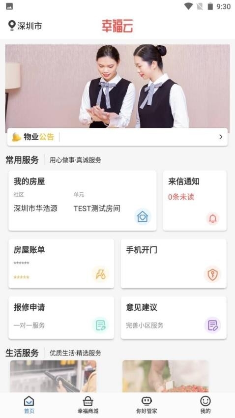 幸福云app 1.0.3
