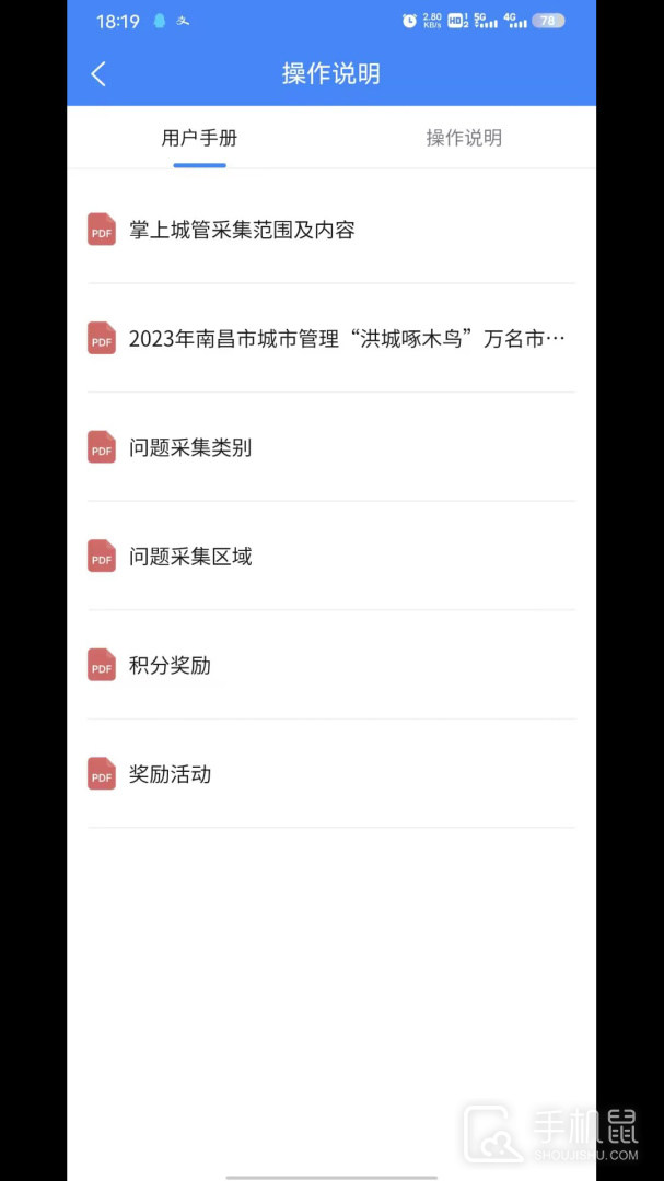 南昌掌上城管 v1.2.31