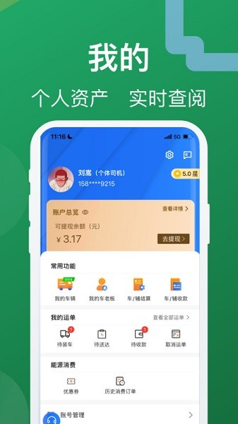 蒙马智运司机版 v6.2.1