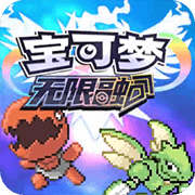 宝可梦无限融合6.6.1版下载 v1.0.0