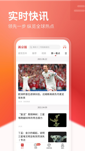 新京报电子版 v5.3.5