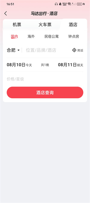 马达出行8