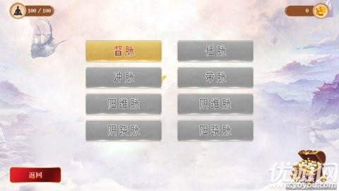 奇经八脉模拟器