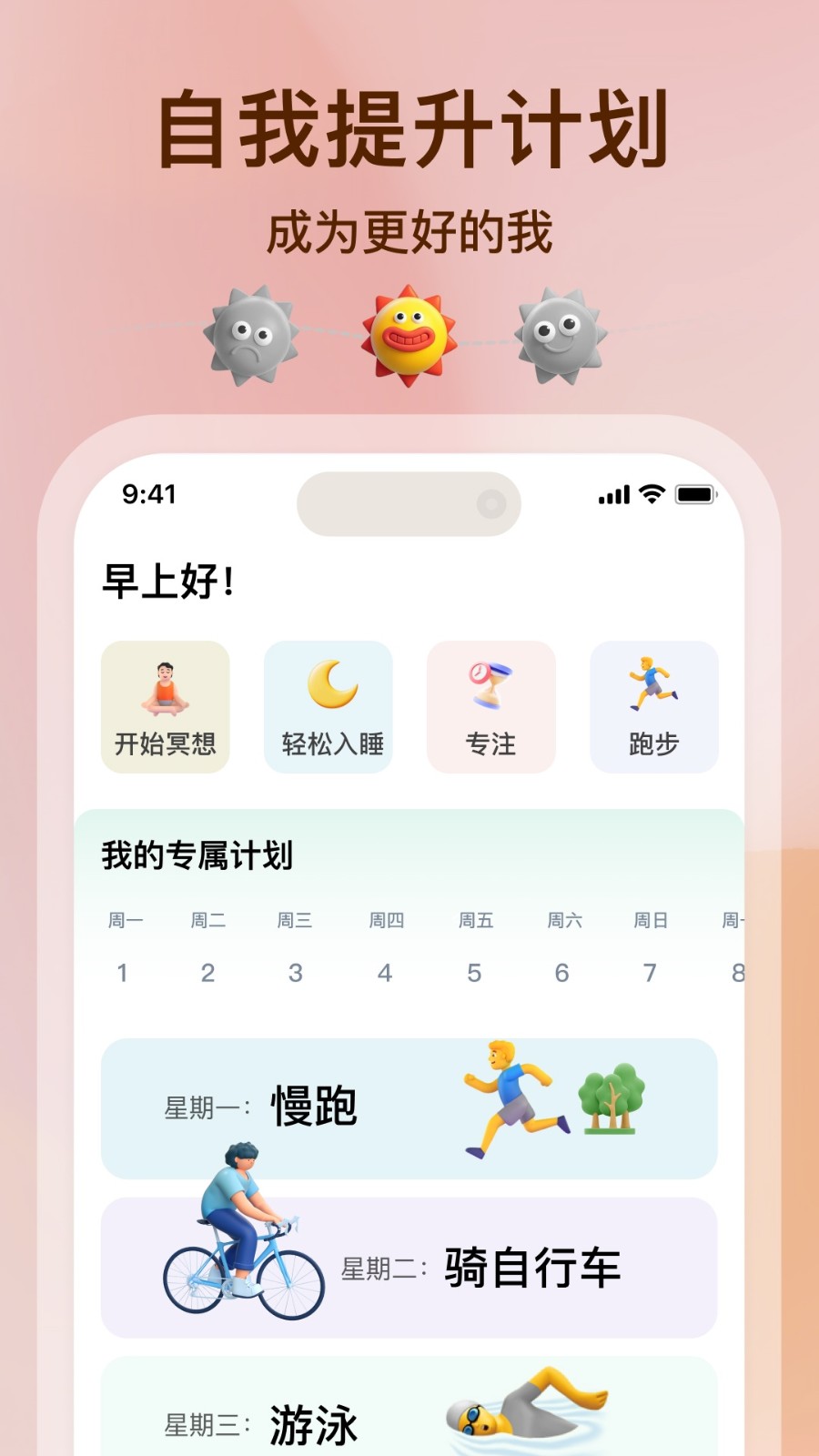 心晴app官方版下载截图