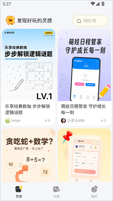 腾讯吐司最新版本