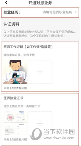 脑医汇APP